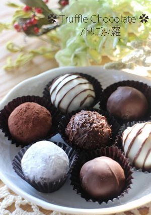 意外と簡単！本格派❤トリュフチョコレート-レシピのメイン写真