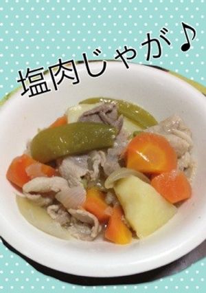 塩肉じゃが-レシピのメイン写真