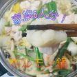 白菜ときのこのホルモン鍋(しょうゆ味)