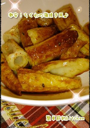 お弁当にも！ちくわの蒲焼き風♪-レシピのメイン写真