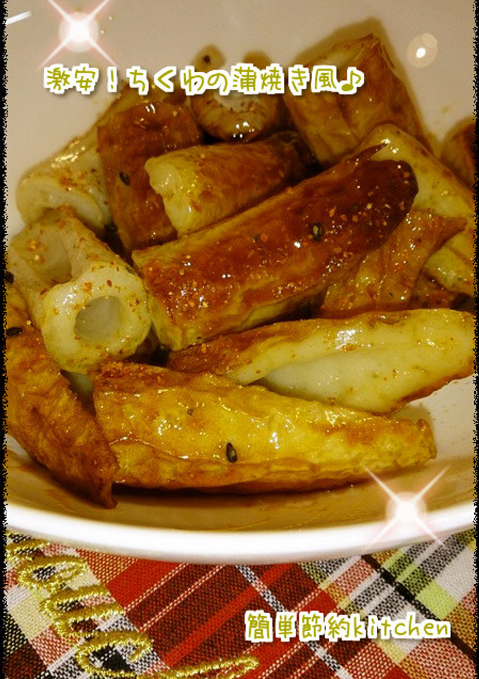 お弁当にも！ちくわの蒲焼き風♪-レシピのメイン写真