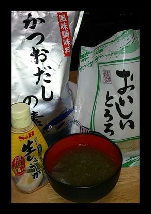 とろろ昆布のジンジャースープ☆-レシピのメイン写真
