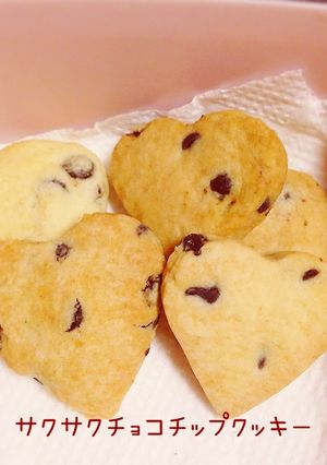 サクサクチョコチップクッキー-レシピのメイン写真