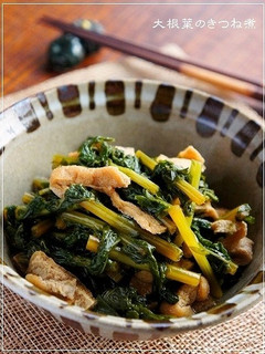 捨てずに食べよう♪ 大根葉のきつね煮-レシピのメイン写真