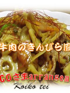 プルコギのきんぴら-レシピのメイン写真