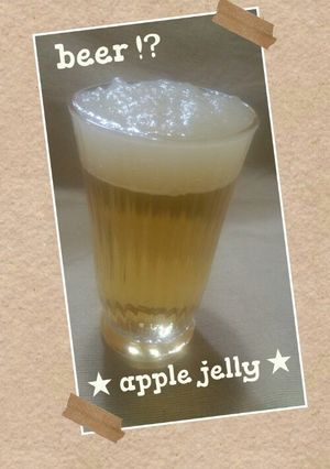 ビール!?りんごゼリー-レシピのメイン写真