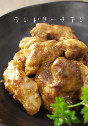 おうちdeタンドリーチキン-レシピのメイン写真