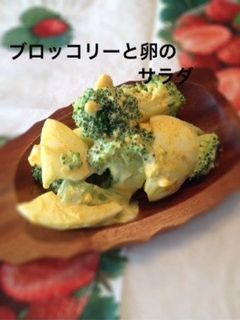 ブロッコリーと卵のサラダ-レシピのメイン写真