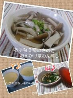 3種のきのこあんかけ茶わん蒸し@ki♪y-レシピのメイン写真