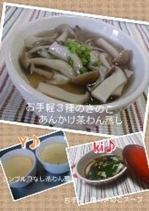 3種のきのこあんかけ茶わん蒸し@ki♪y-レシピのメイン写真