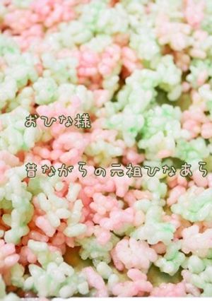 余ったご飯でひなあられ作り♥-レシピのメイン写真