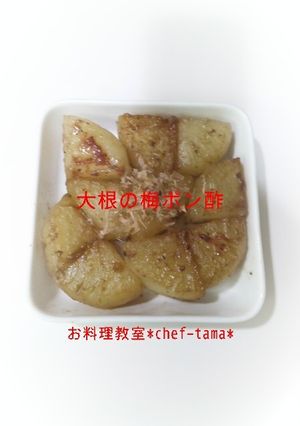 大根の梅ポン酢：お弁当野菜おかずストック-レシピのメイン写真