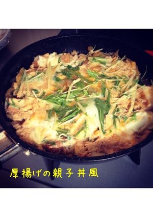 厚揚げの親子丼風-レシピのメイン写真