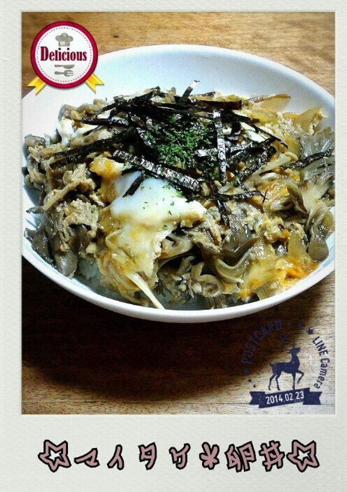 アッ！という間の♪簡単＊マイタケ卵丼☆-レシピのメイン写真