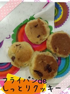 フライパンdeしっとりクッキー♡-レシピのメイン写真
