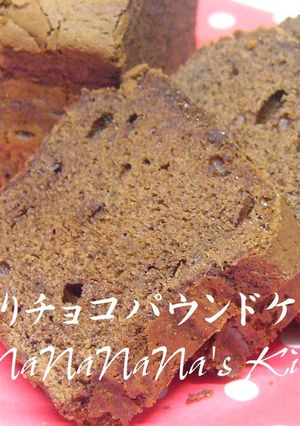 しっとり美味しい♡チョコパウンド-レシピのメイン写真