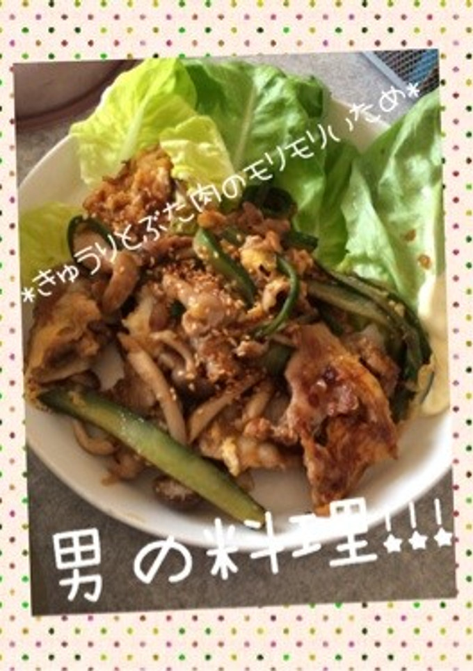 簡単！きゅうりと豚肉のモリモリ炒め♡-レシピのメイン写真