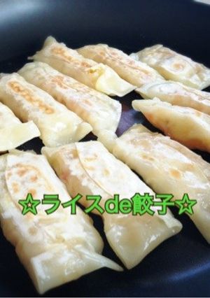離乳食！手づかみ！ライスde餃子☆-レシピのメイン写真