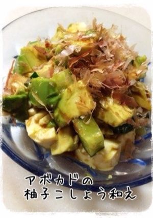 アボカドの柚子こしょう和え-レシピのメイン写真