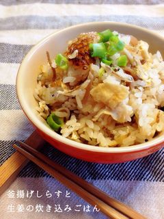 釜揚げしらすと生姜の炊き込みごはん-レシピのメイン写真