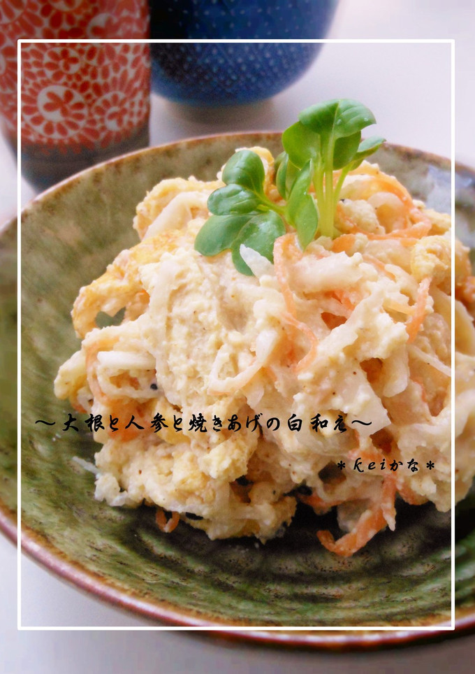 大根と人参と焼きあげの白和え-レシピのメイン写真