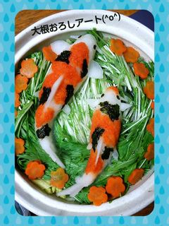 大根おろしアート(錦鯉)-レシピのメイン写真