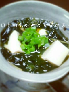 トロトロわかめと豆腐のスープ-レシピのメイン写真