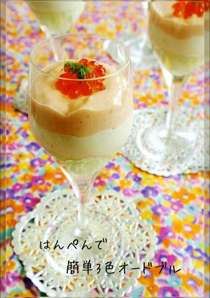 パーティー♔はんぺんで簡単３色オードブル-レシピのメイン写真