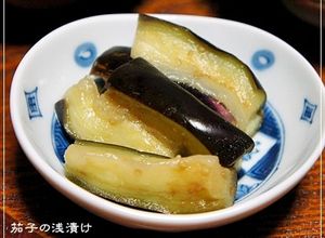 浅漬けの素よさらば～！ 茄子の浅漬け-レシピのメイン写真