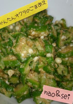 簡単オクラのごま和え-レシピのメイン写真