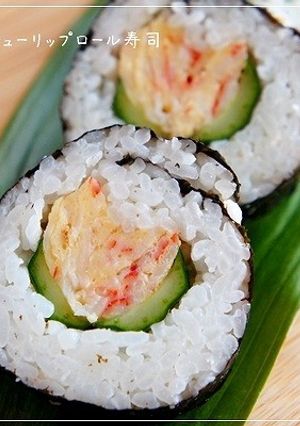 細工巻き寿司（チューリップロール）-レシピのメイン写真