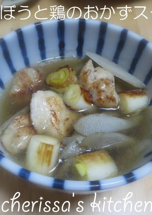 プチッと❤　新ゴボウと鶏のおかずスープ-レシピのメイン写真