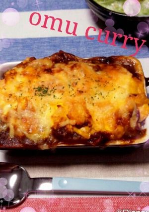 残りカレーをリメイク！オムカレードリア♡-レシピのメイン写真