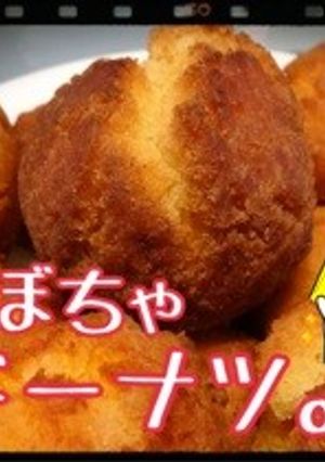 かぼちゃドーナツ(｡-∀-)♪-レシピのメイン写真