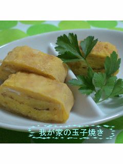 我が家の玉子焼き-レシピのメイン写真