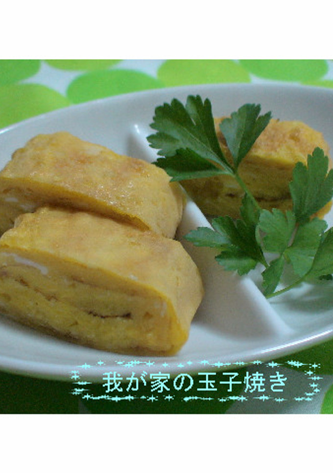 我が家の玉子焼き-レシピのメイン写真