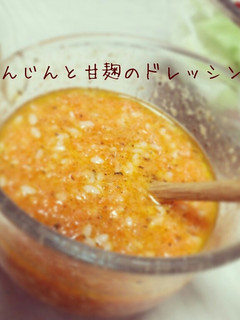 美肌効果!にんじんと甘麹のドレッシング-レシピのメイン写真