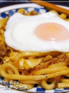 すき家牛丼の具de牛なカレー焼きうどん-レシピのメイン写真