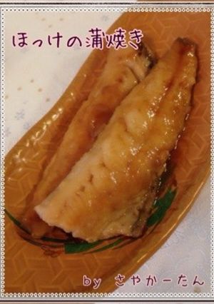 ☆ふわふわ☆ほっけの蒲焼き☆-レシピのメイン写真