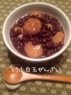 とうふ白玉ぜんざい-レシピのメイン写真