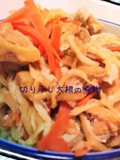♡切り干し大根の煮物♡-レシピのメイン写真