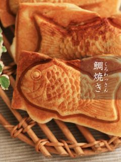 ビタントニオで簡単♪クロワッサン鯛焼き風-レシピのメイン写真