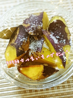 デパ地下で大人気*キラキラさつまいも-レシピのメイン写真