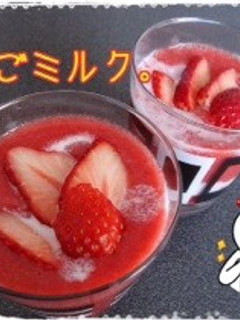 簡単!!いちごミルク。( ^ ^ )/■-レシピのメイン写真