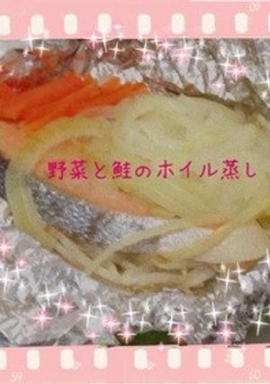 ♡野菜と鮭のホイル蒸し♡-レシピのメイン写真