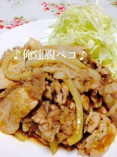 ☆満腹!俺の豚生姜焼き☆-レシピのメイン写真
