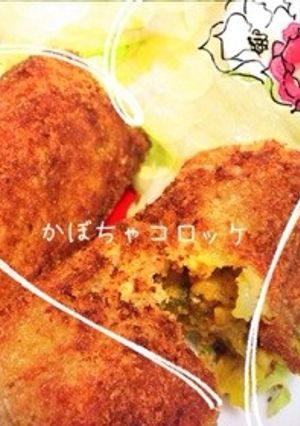 ♡かぼちゃコロッケ♡-レシピのメイン写真