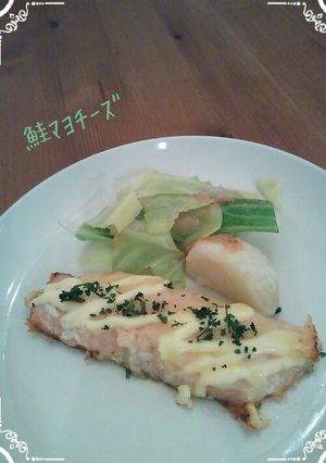 ＊鮭ﾏﾖﾈｰｽﾞ＊-レシピのメイン写真