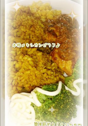 炊飯器で簡単！メキシカン（カレー）ピラフ-レシピのメイン写真