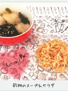 【防災】切干大根のサラダ-レシピのメイン写真